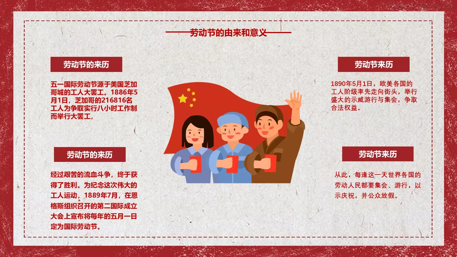 主题班会汇报时间PPT模板 第 4 页缩略图