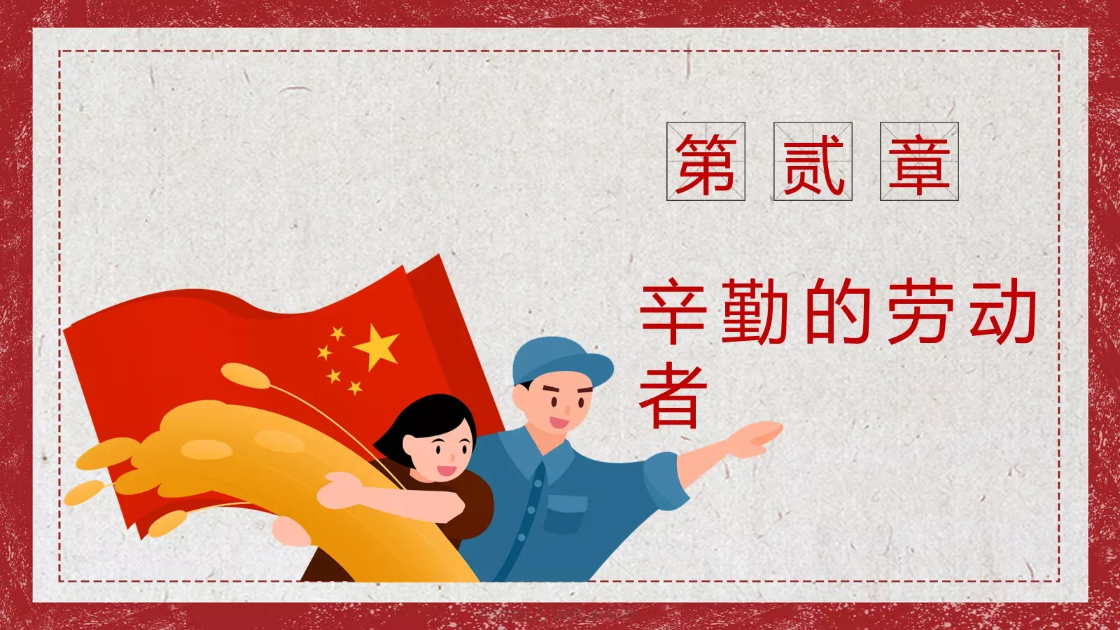 主题班会汇报时间PPT模板 第 6 页预览图
