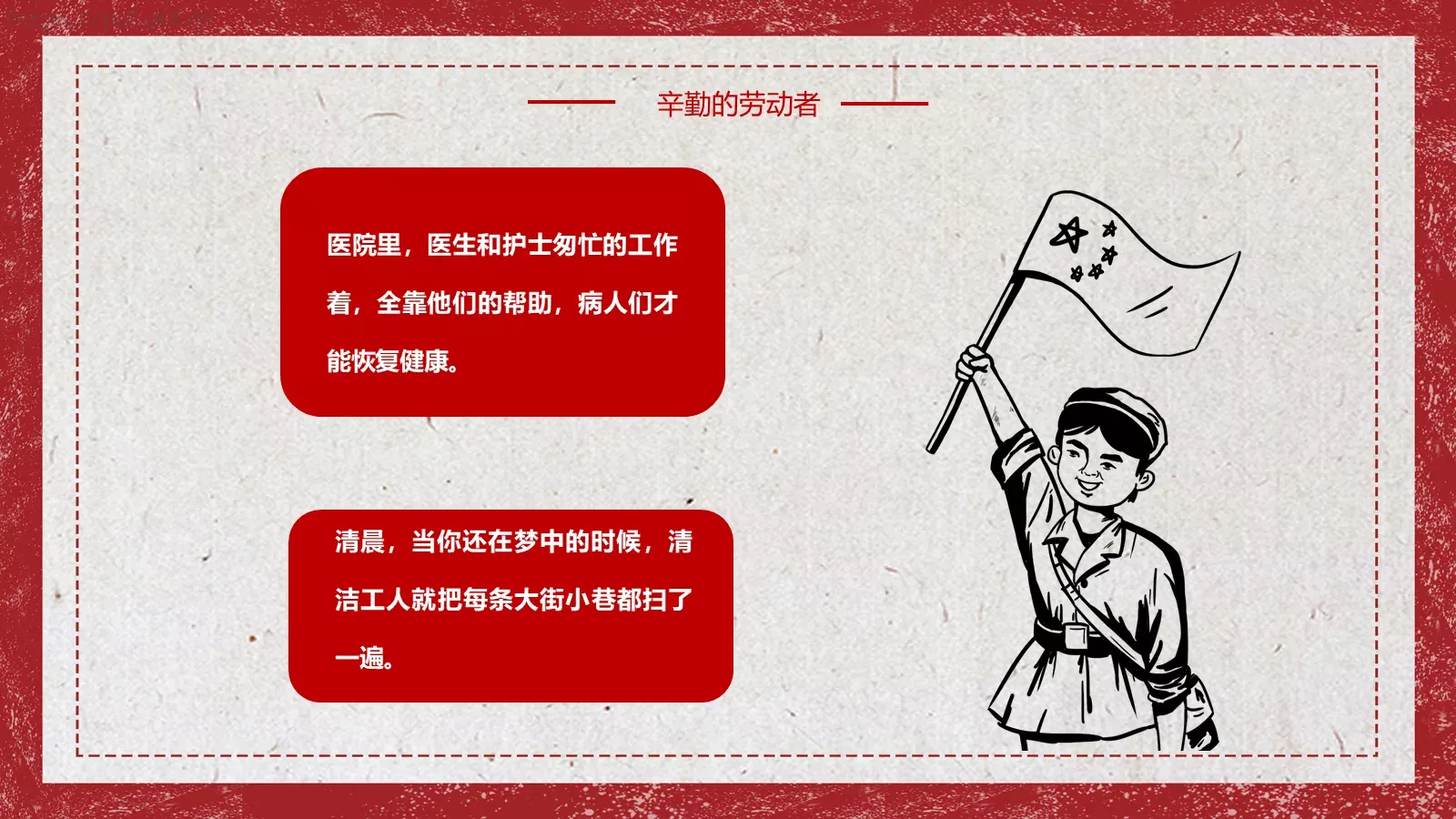 主题班会汇报时间PPT模板 第 9 页预览图