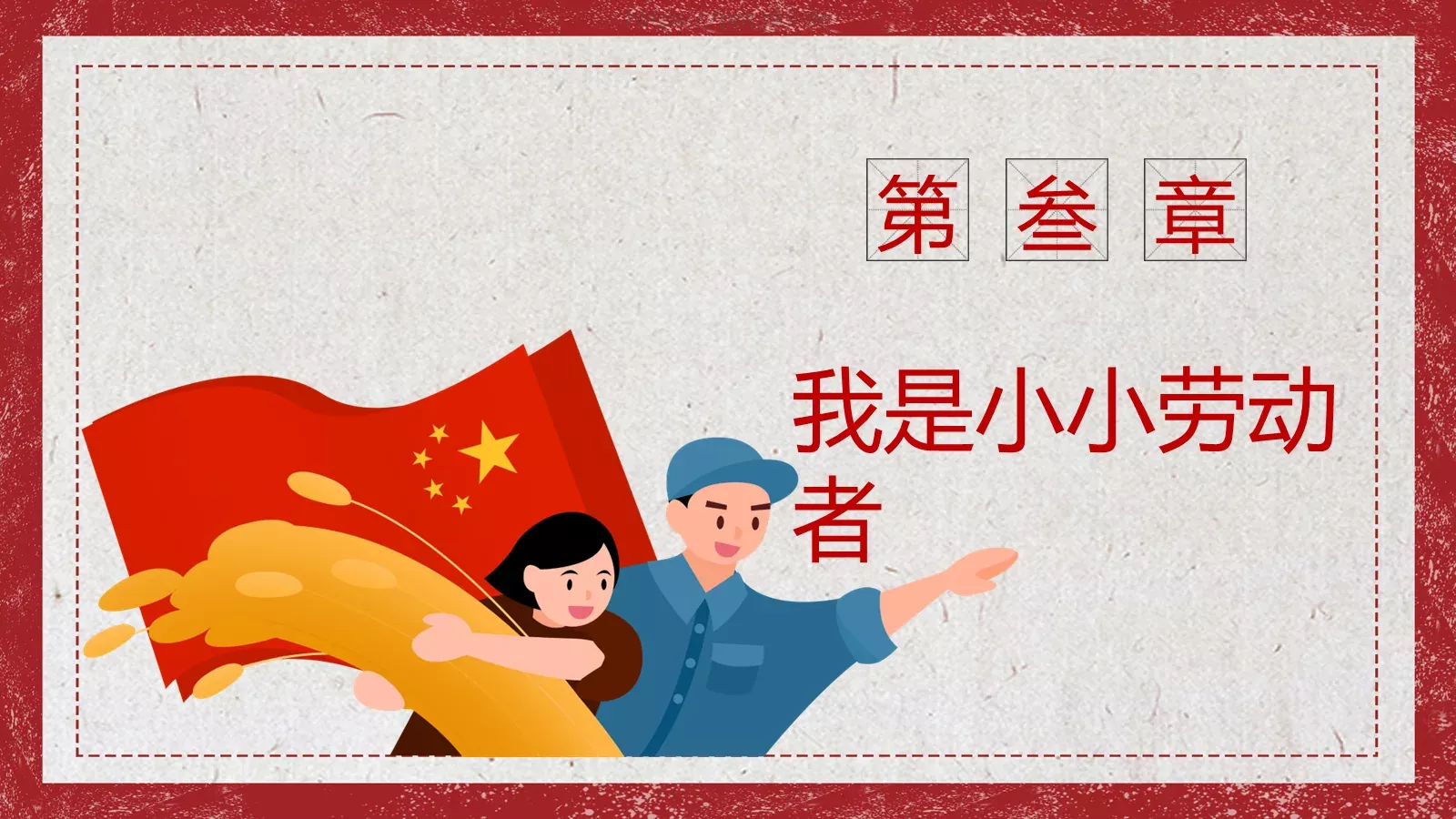主题班会汇报时间PPT模板 第 11 页预览图