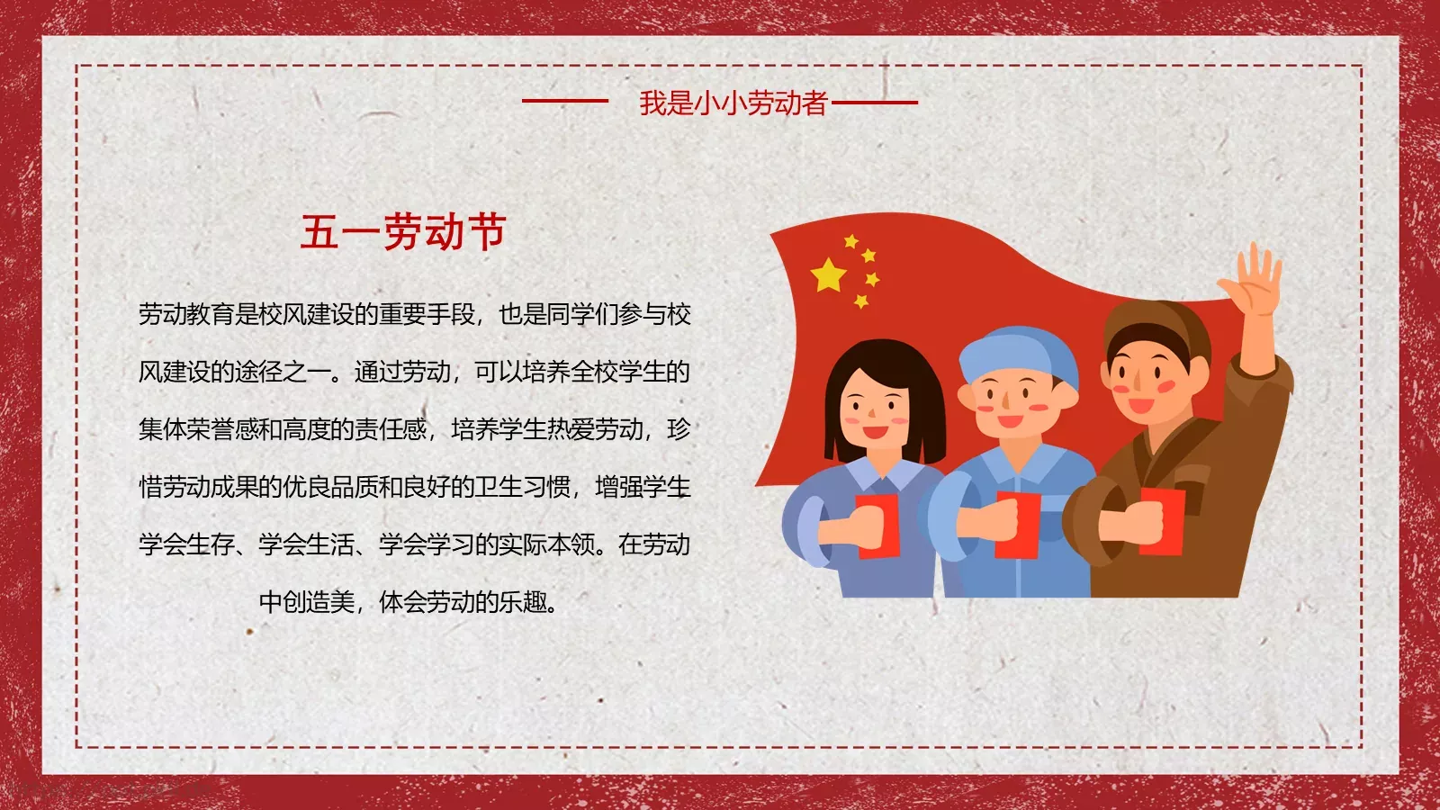 主题班会汇报时间PPT模板 第 12 页预览图