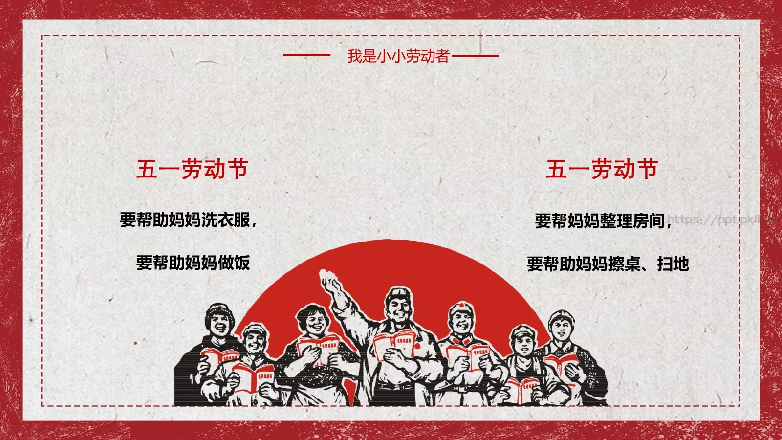 主题班会汇报时间PPT模板 第 13 页预览图