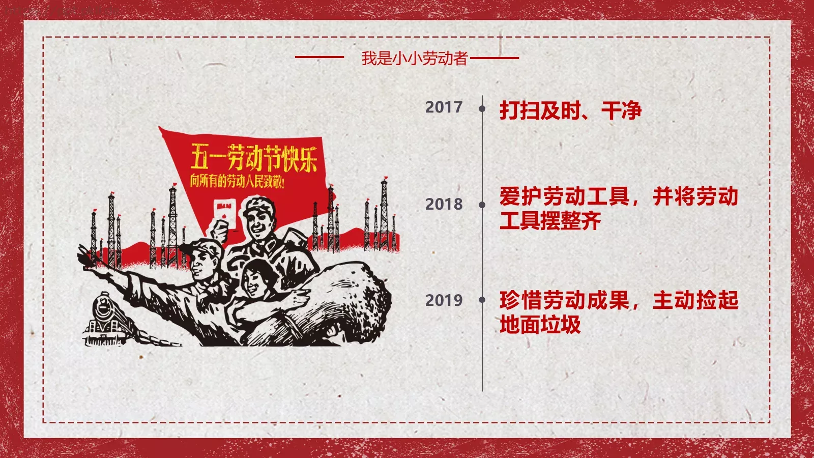 主题班会汇报时间PPT模板 第 14 页预览图