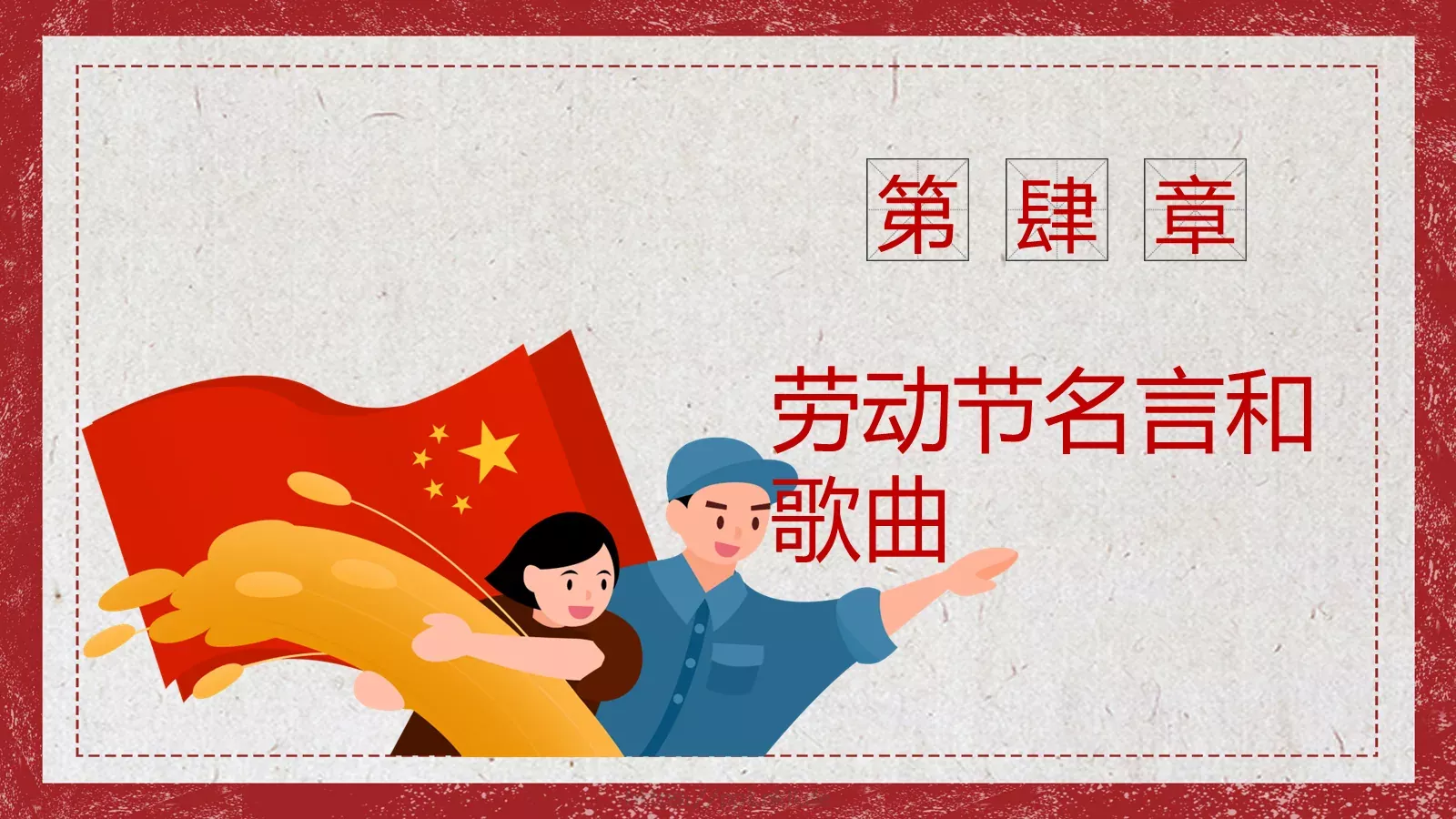 主题班会汇报时间PPT模板 第 17 页预览图