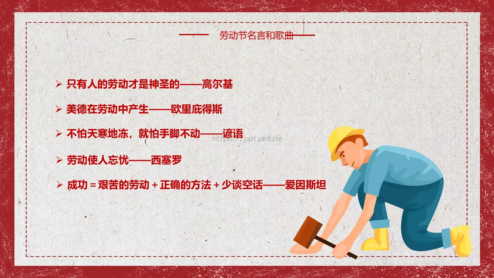 主题班会汇报时间PPT模板 第 18 页预览图