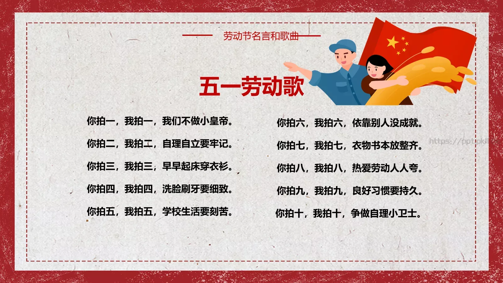 主题班会汇报时间PPT模板 第 20 页预览图