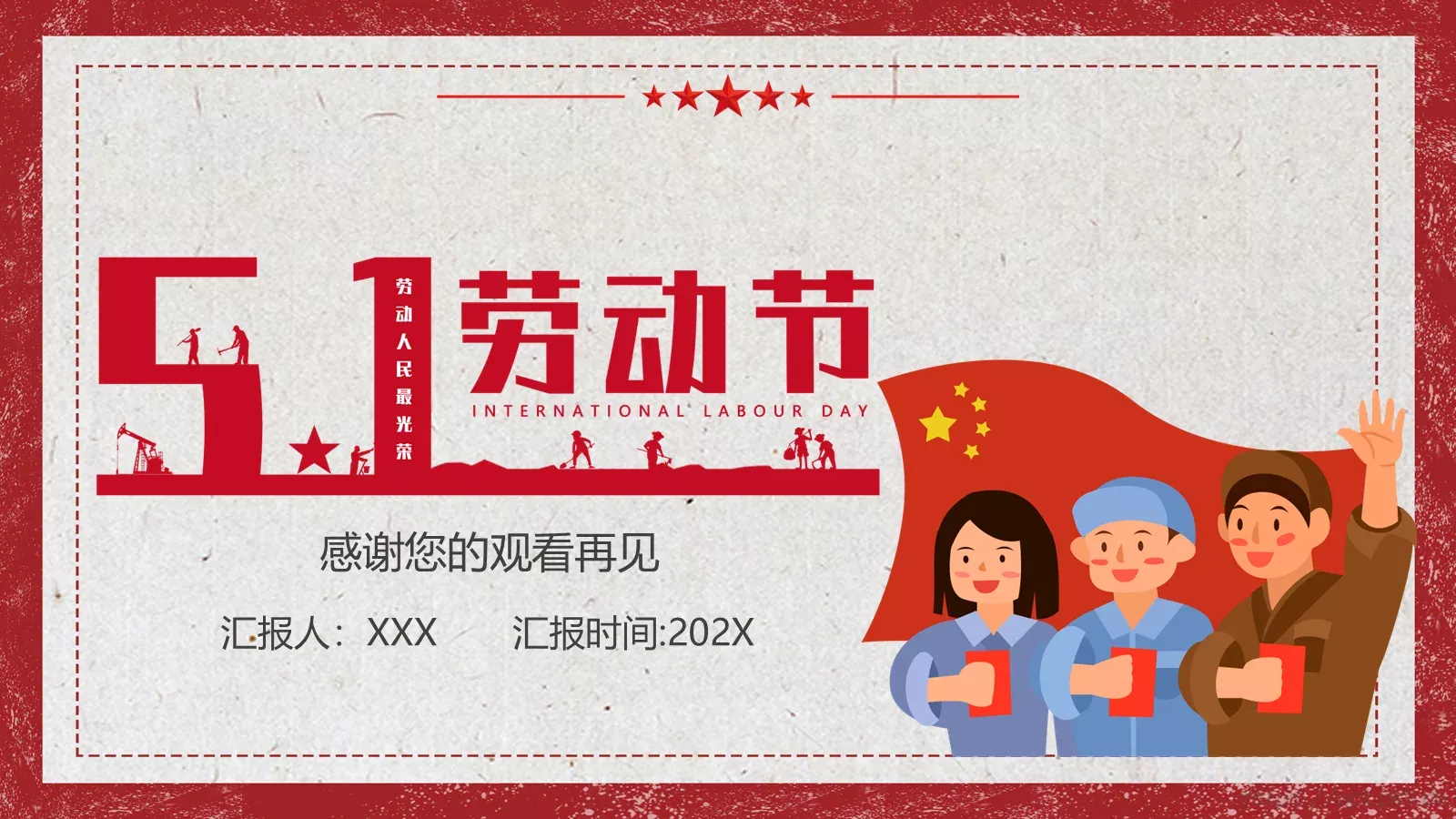 主题班会汇报时间PPT模板 第 21 页预览图