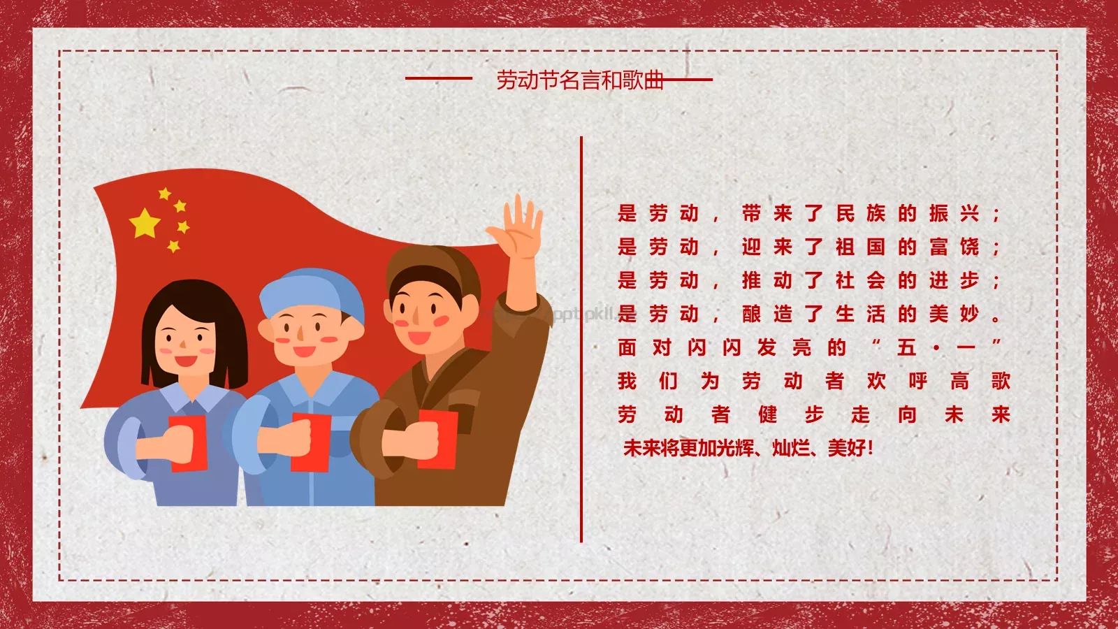 主题班会汇报时间PPT模板 第 19 页预览图