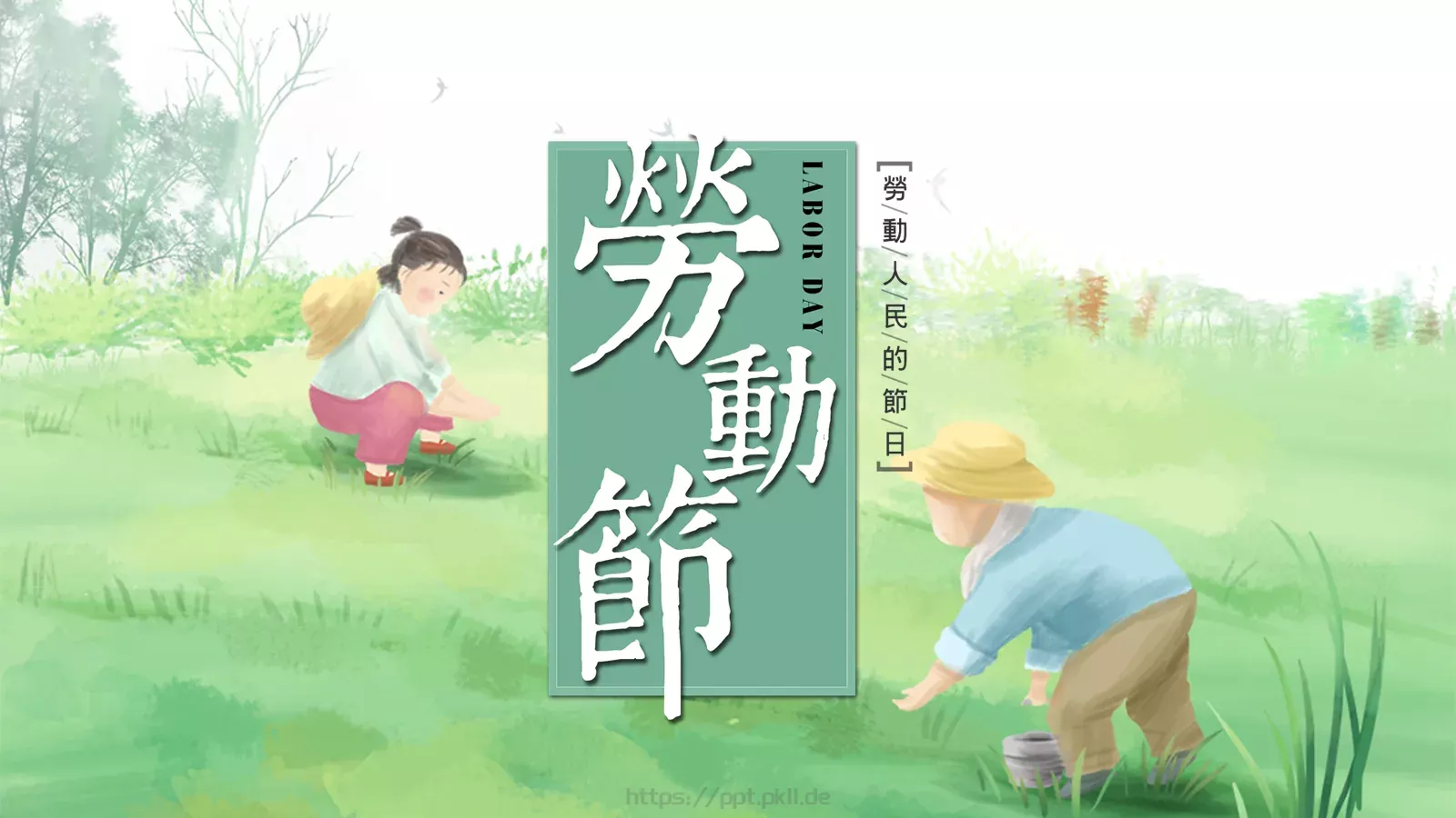 节日庆典劳动节通用PPT模板 第 1 页缩略图