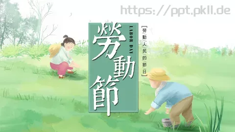 节日庆典劳动节通用PPT模板 缩略图