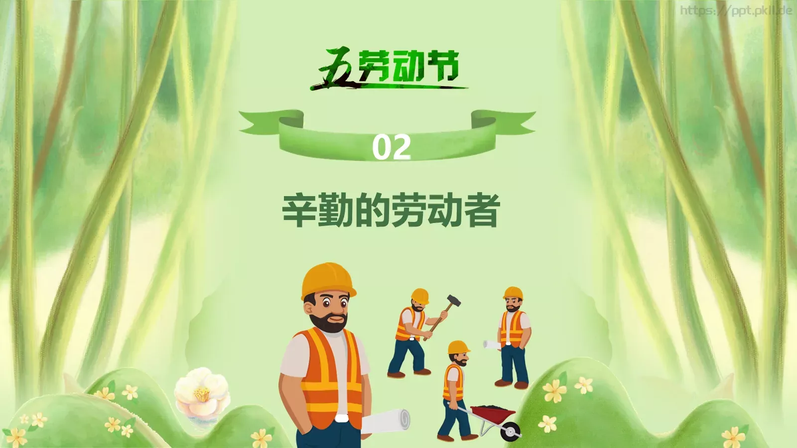 节日庆典劳动节通用PPT模板 第 6 页预览图
