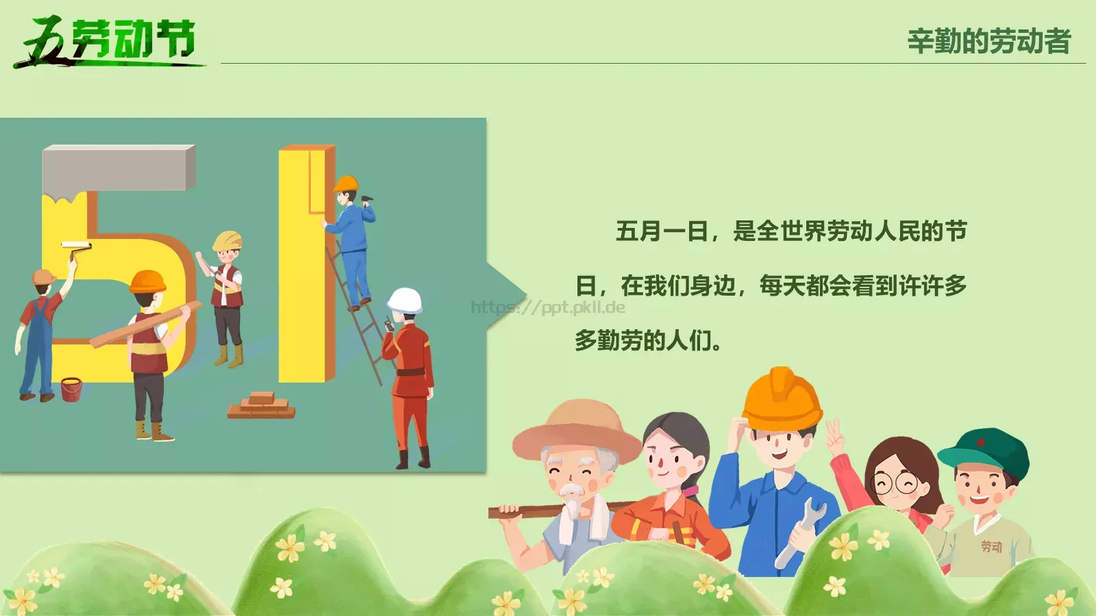 节日庆典劳动节通用PPT模板 第 8 页预览图