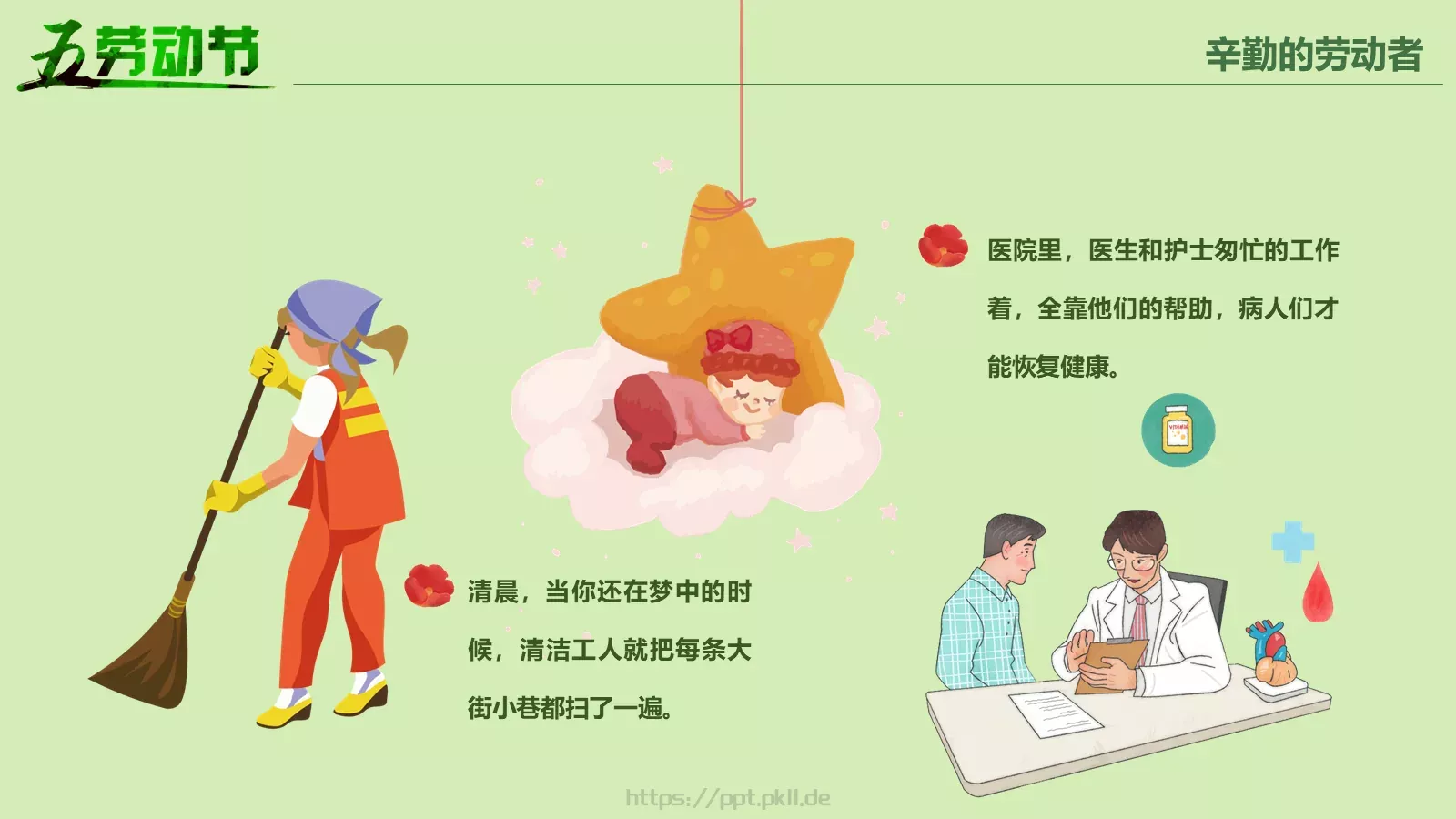 节日庆典劳动节通用PPT模板 第 9 页预览图