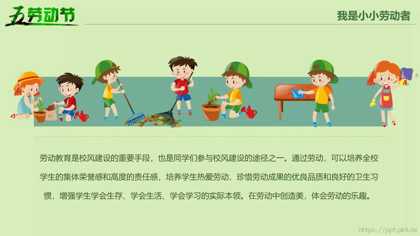 节日庆典劳动节通用PPT模板 第 14 页预览图