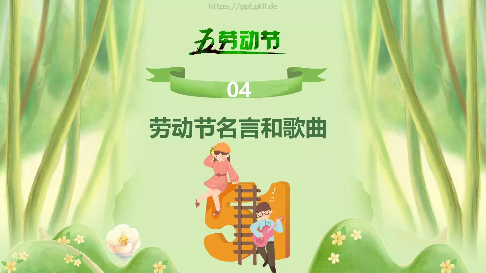 节日庆典劳动节通用PPT模板 第 18 页预览图