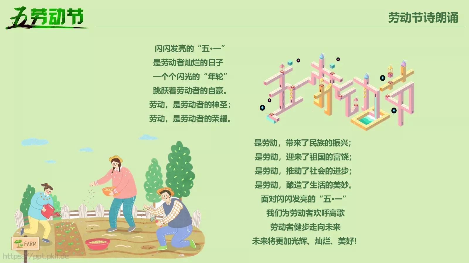 节日庆典劳动节通用PPT模板 第 20 页预览图