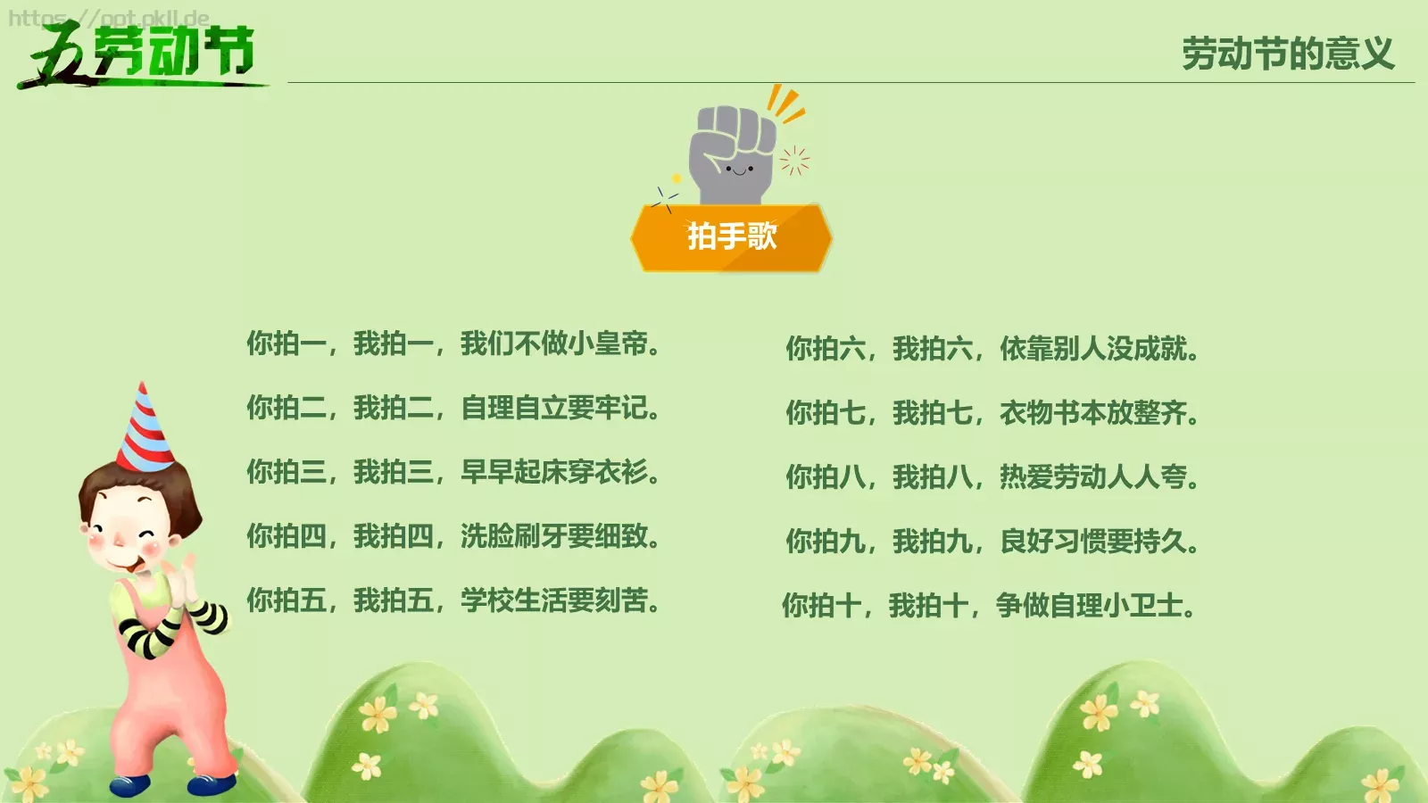 节日庆典劳动节通用PPT模板 第 21 页预览图