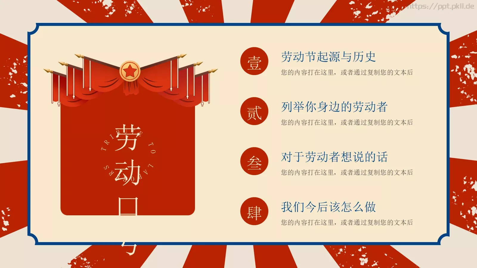 向平凡而伟大的你们致敬！PPT模板 第 2 页缩略图