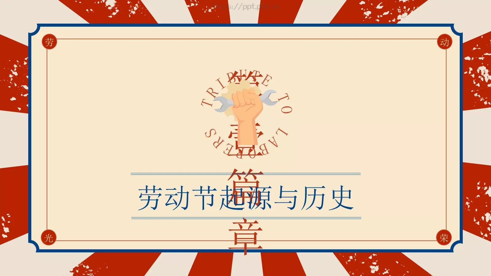 向平凡而伟大的你们致敬！PPT模板 第 3 页缩略图