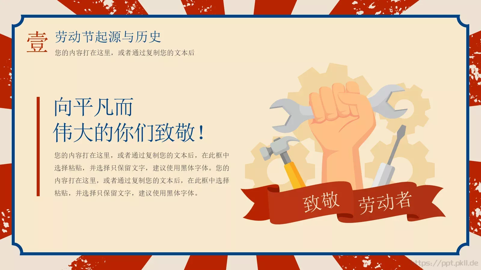向平凡而伟大的你们致敬！PPT模板 第 4 页缩略图