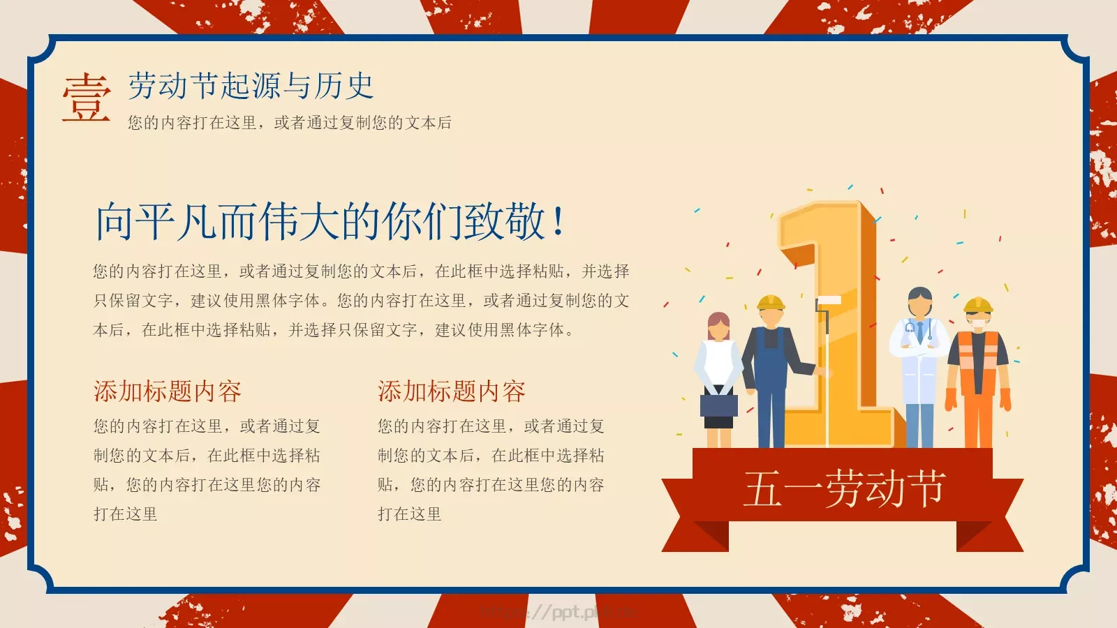 向平凡而伟大的你们致敬！PPT模板 第 5 页预览图