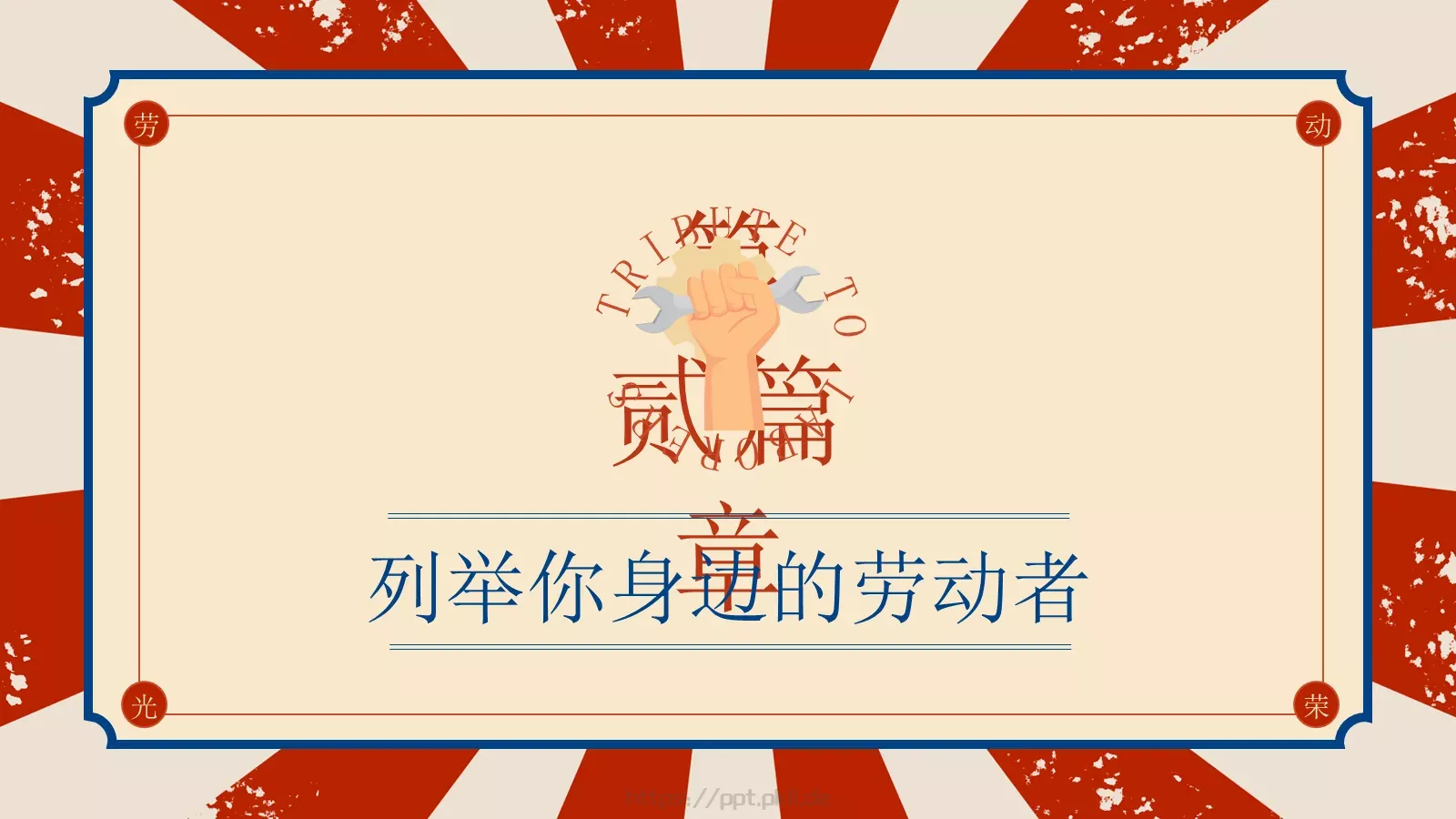 向平凡而伟大的你们致敬！PPT模板 第 7 页预览图
