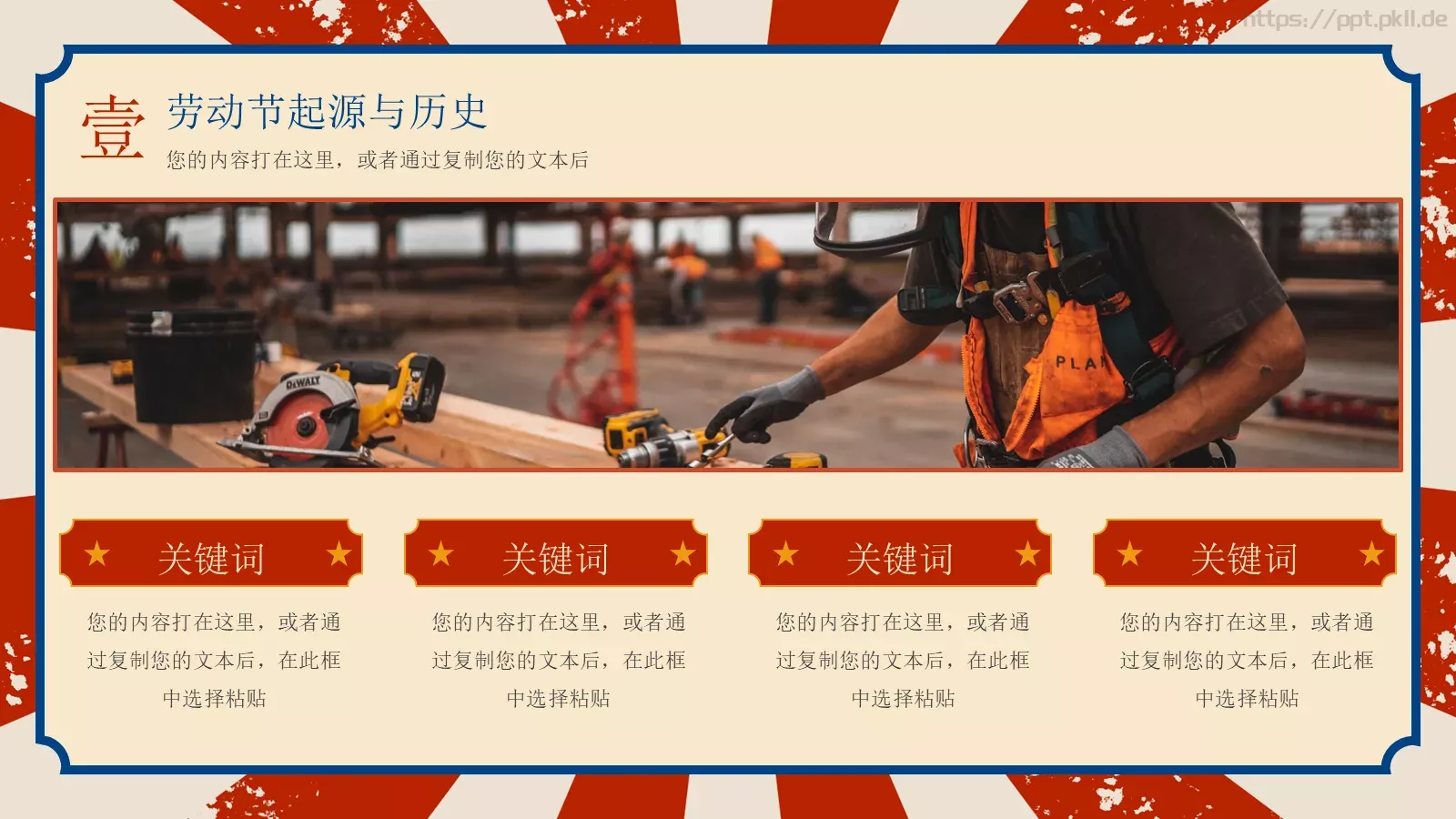 向平凡而伟大的你们致敬！PPT模板 第 6 页预览图