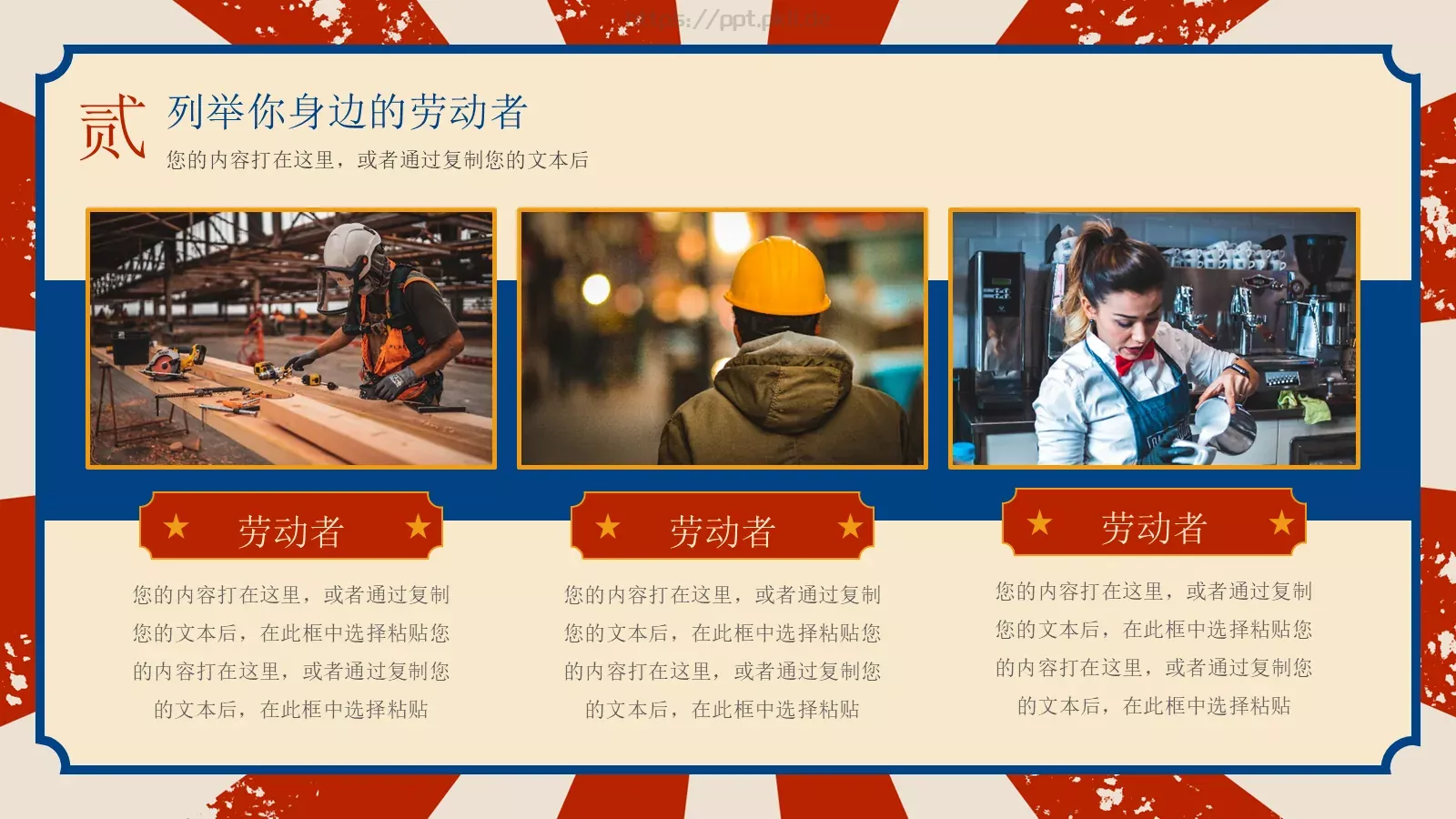 向平凡而伟大的你们致敬！PPT模板 第 9 页预览图