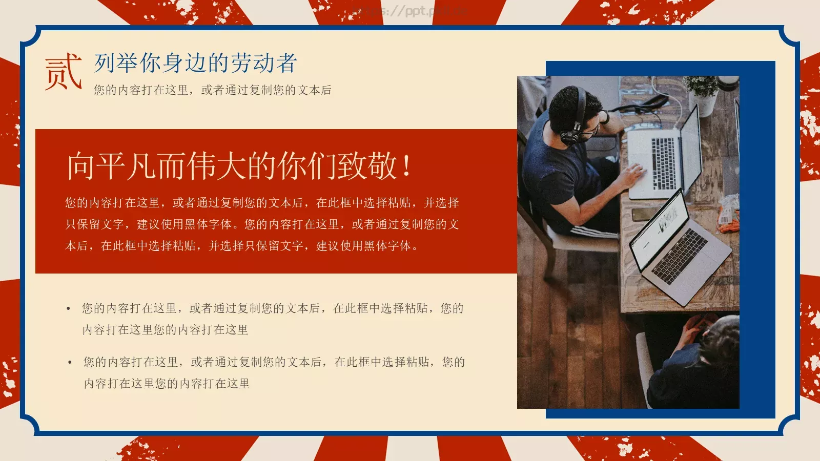 向平凡而伟大的你们致敬！PPT模板 第 10 页预览图