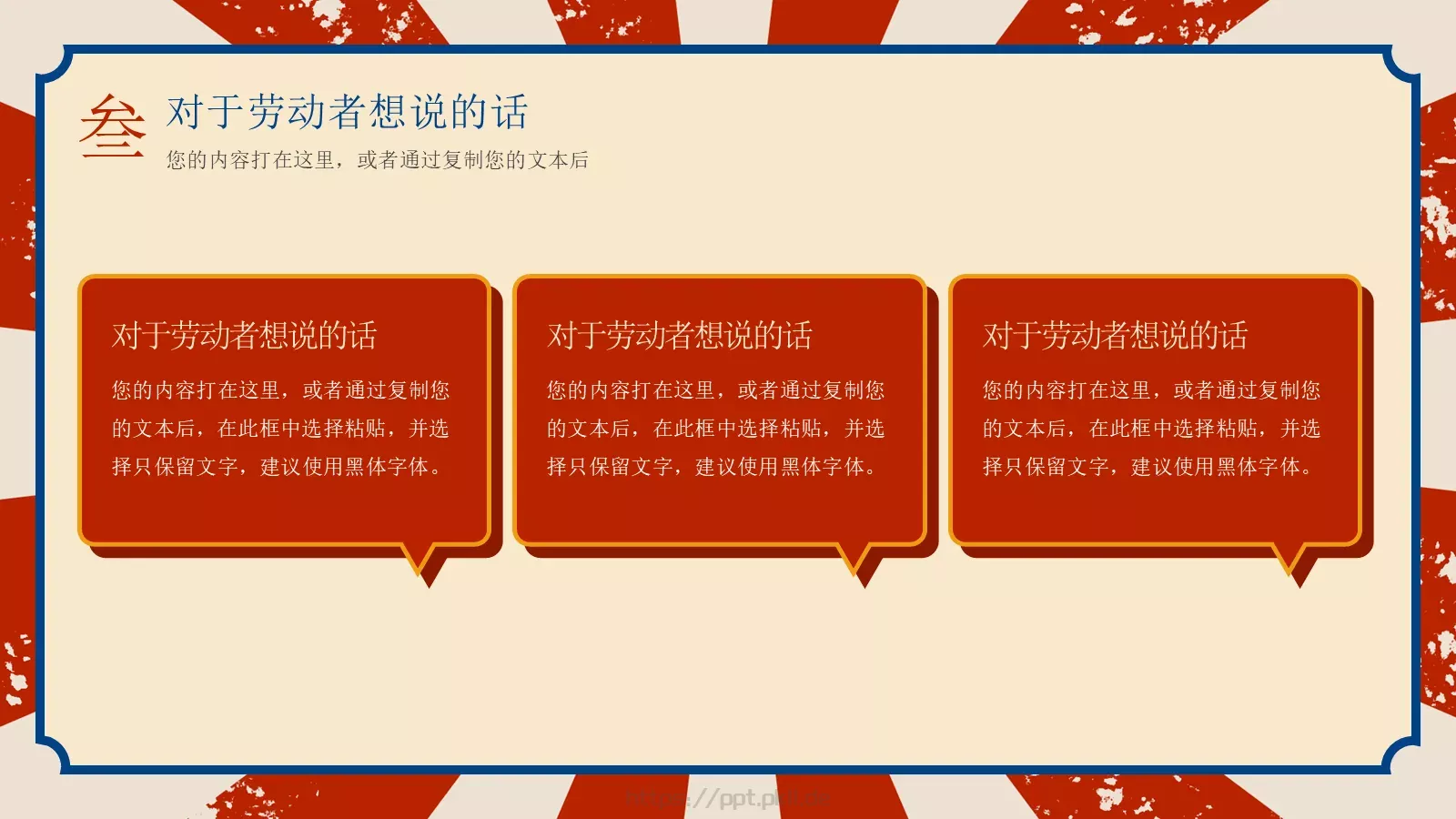 向平凡而伟大的你们致敬！PPT模板 第 12 页预览图