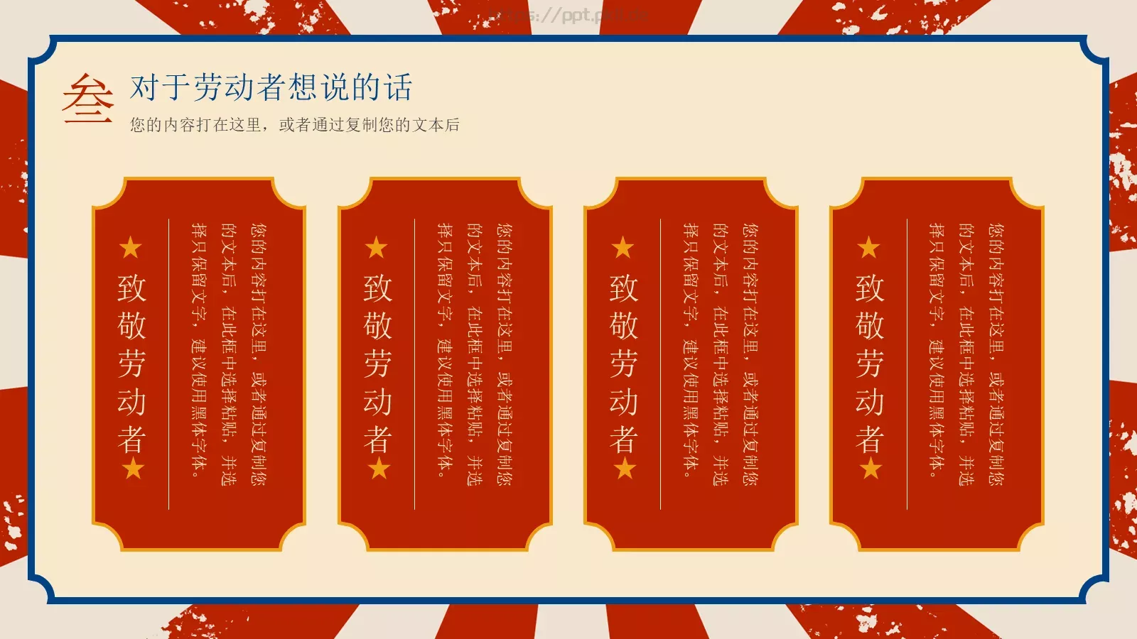 向平凡而伟大的你们致敬！PPT模板 第 13 页预览图