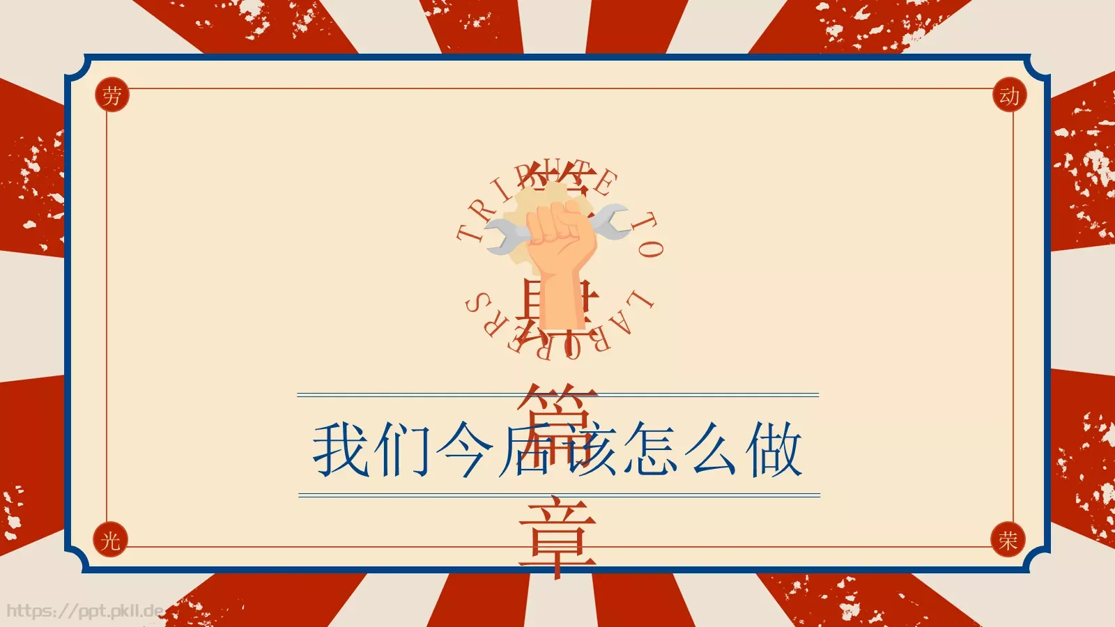 向平凡而伟大的你们致敬！PPT模板 第 14 页预览图