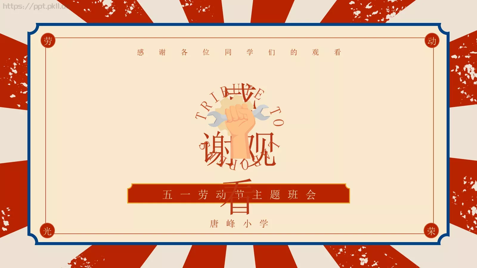 向平凡而伟大的你们致敬！PPT模板 第 17 页预览图
