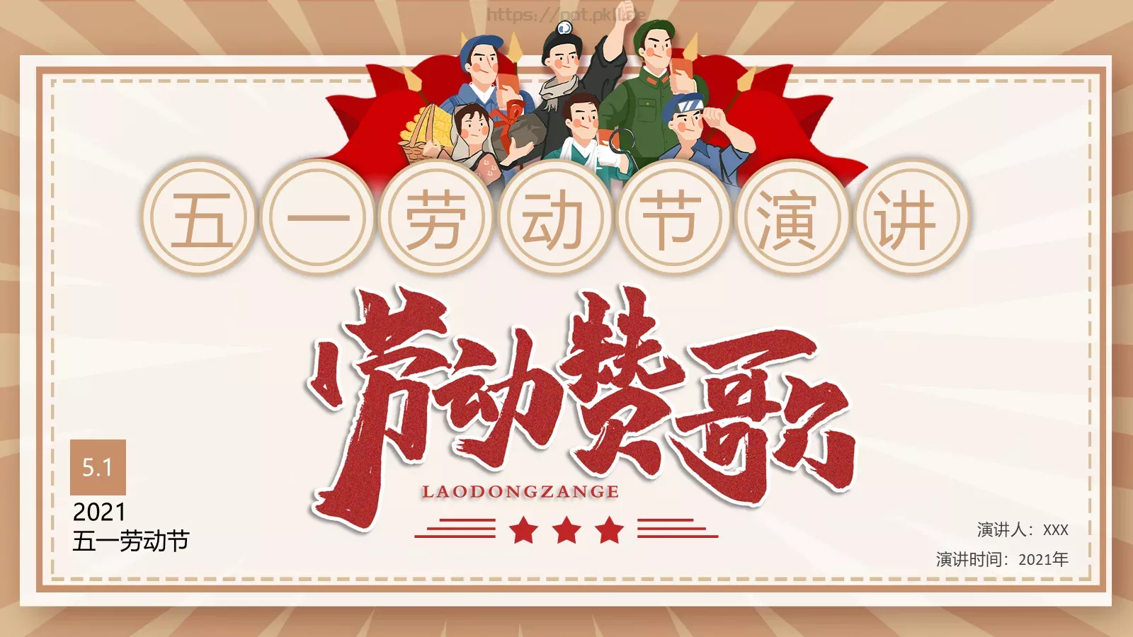 五一劳动节演讲PPT模板 封面图