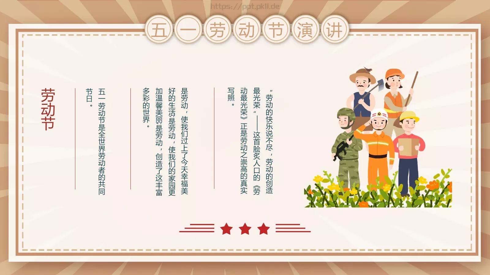 五一劳动节演讲PPT模板 第 3 页缩略图