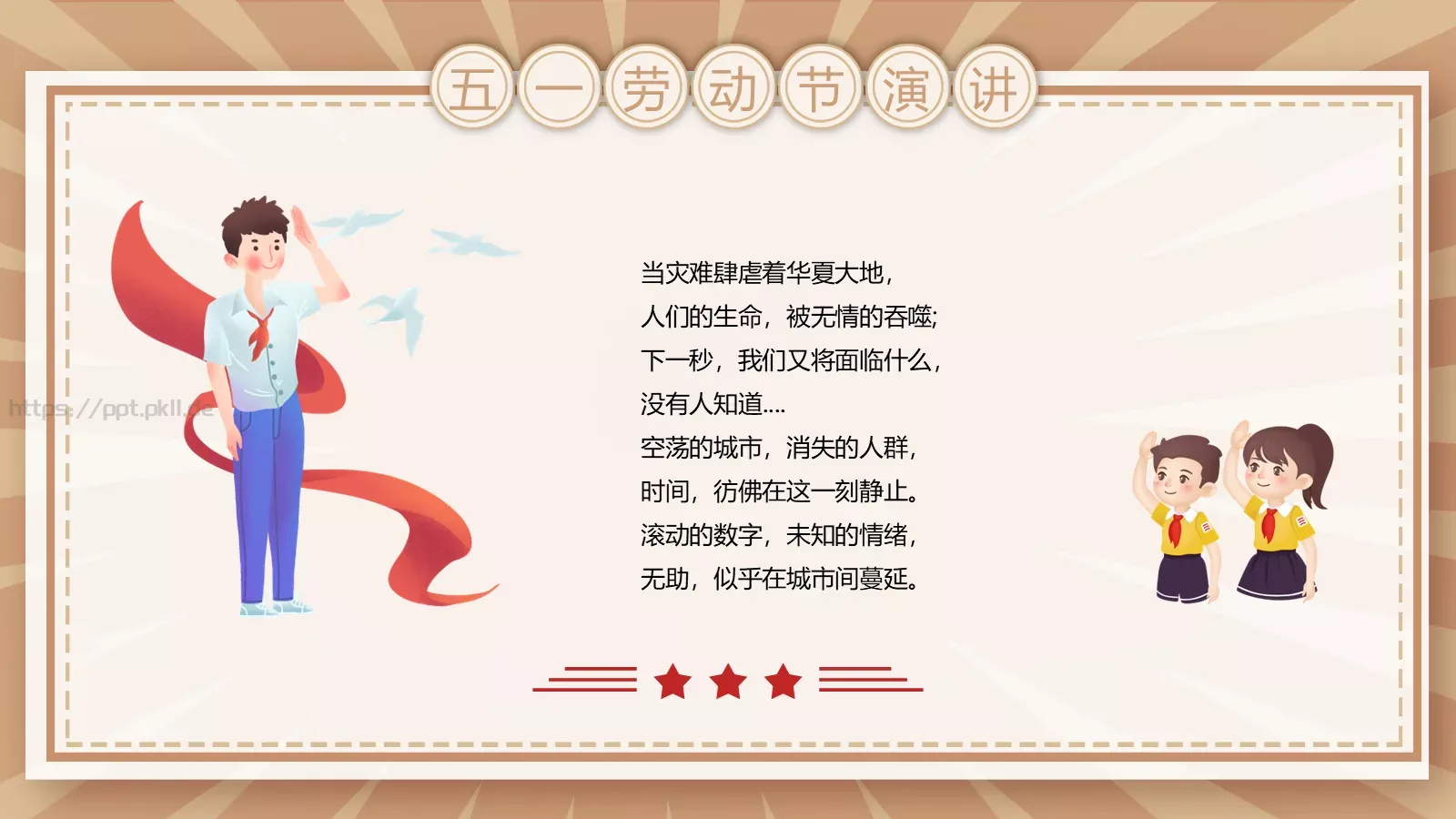 五一劳动节演讲PPT模板 第 7 页预览图