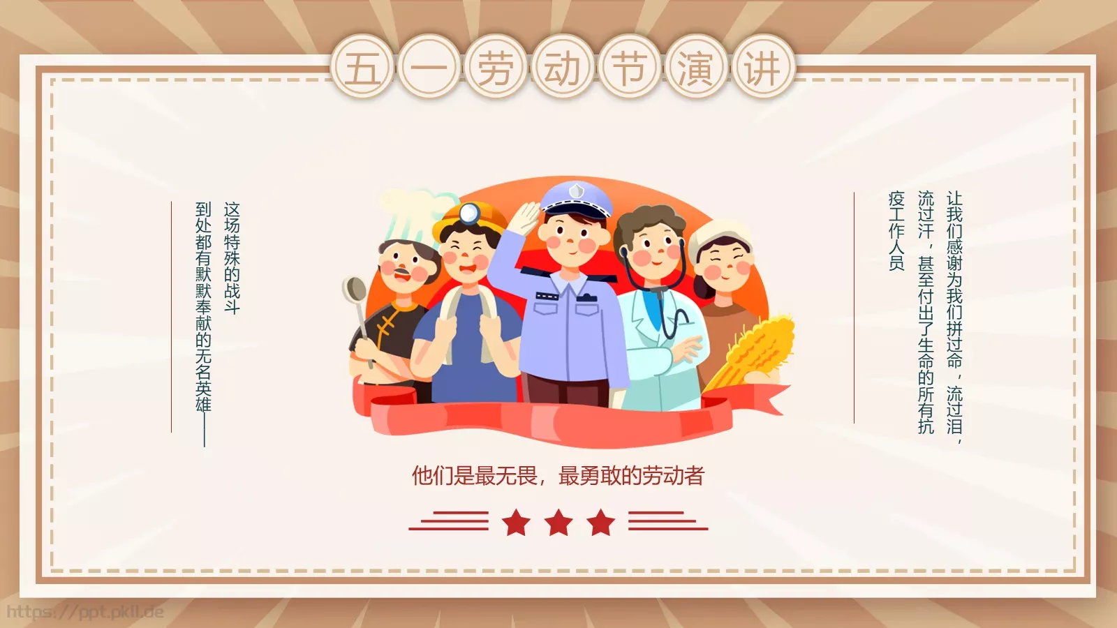 五一劳动节演讲PPT模板 第 9 页预览图