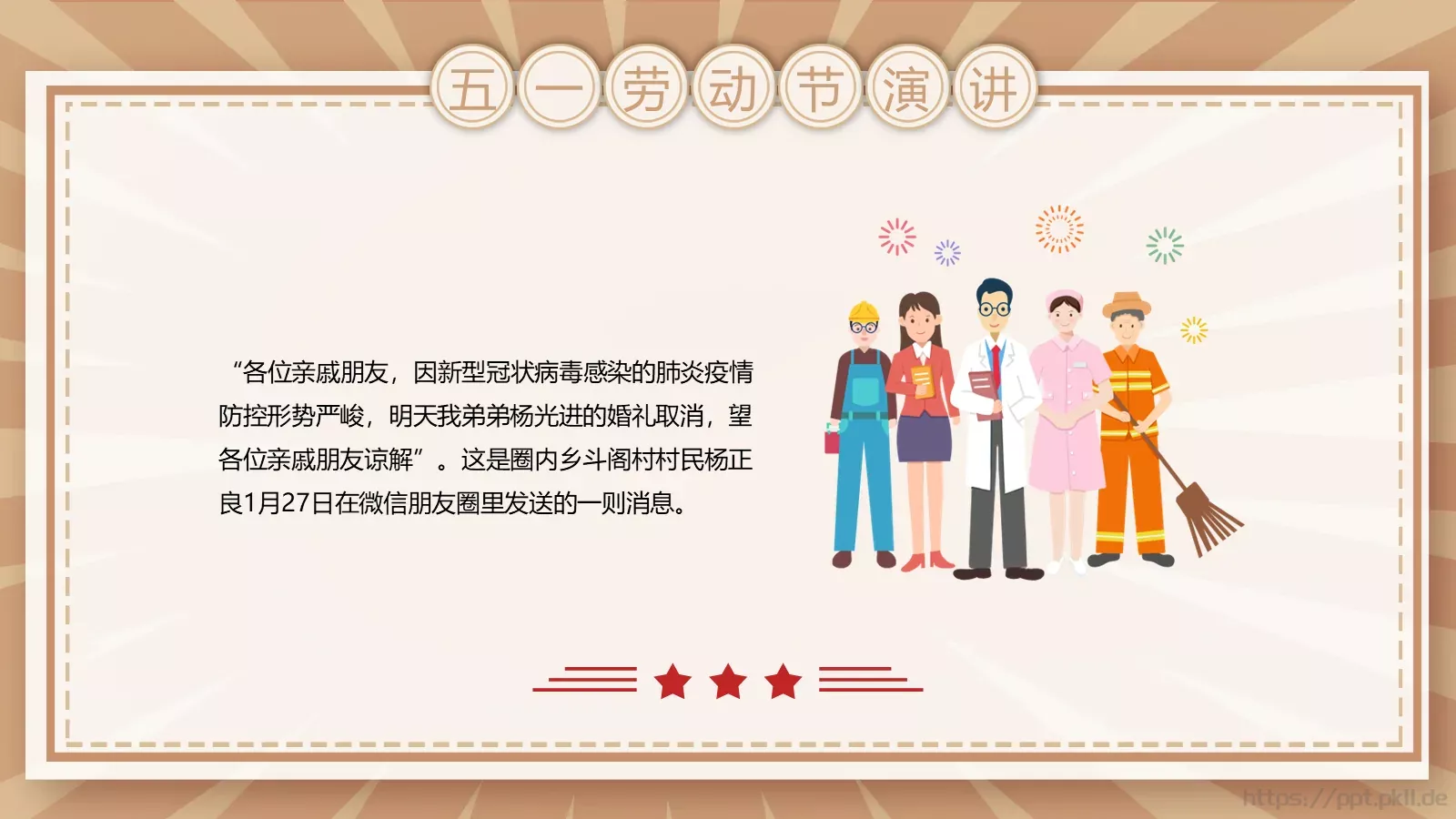 五一劳动节演讲PPT模板 第 10 页预览图