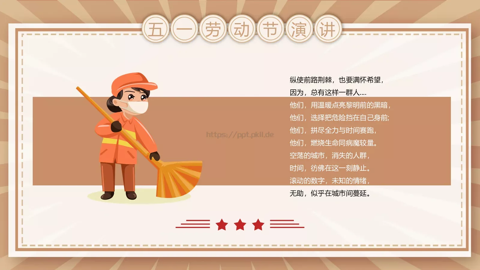 五一劳动节演讲PPT模板 第 8 页预览图