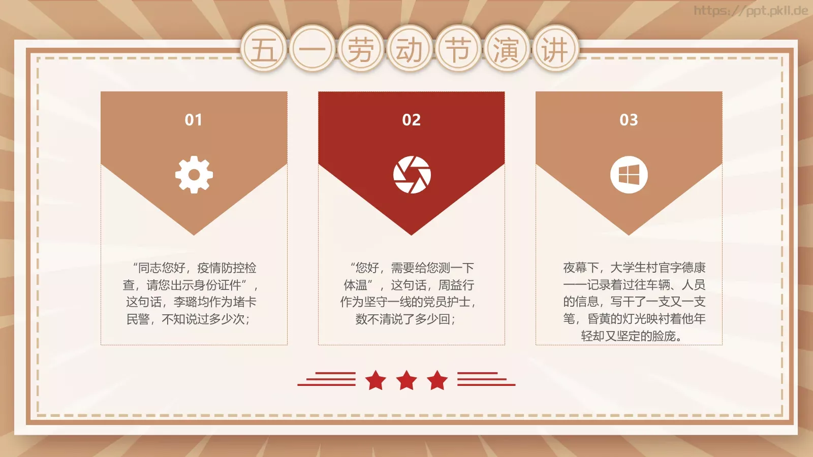 五一劳动节演讲PPT模板 第 12 页预览图