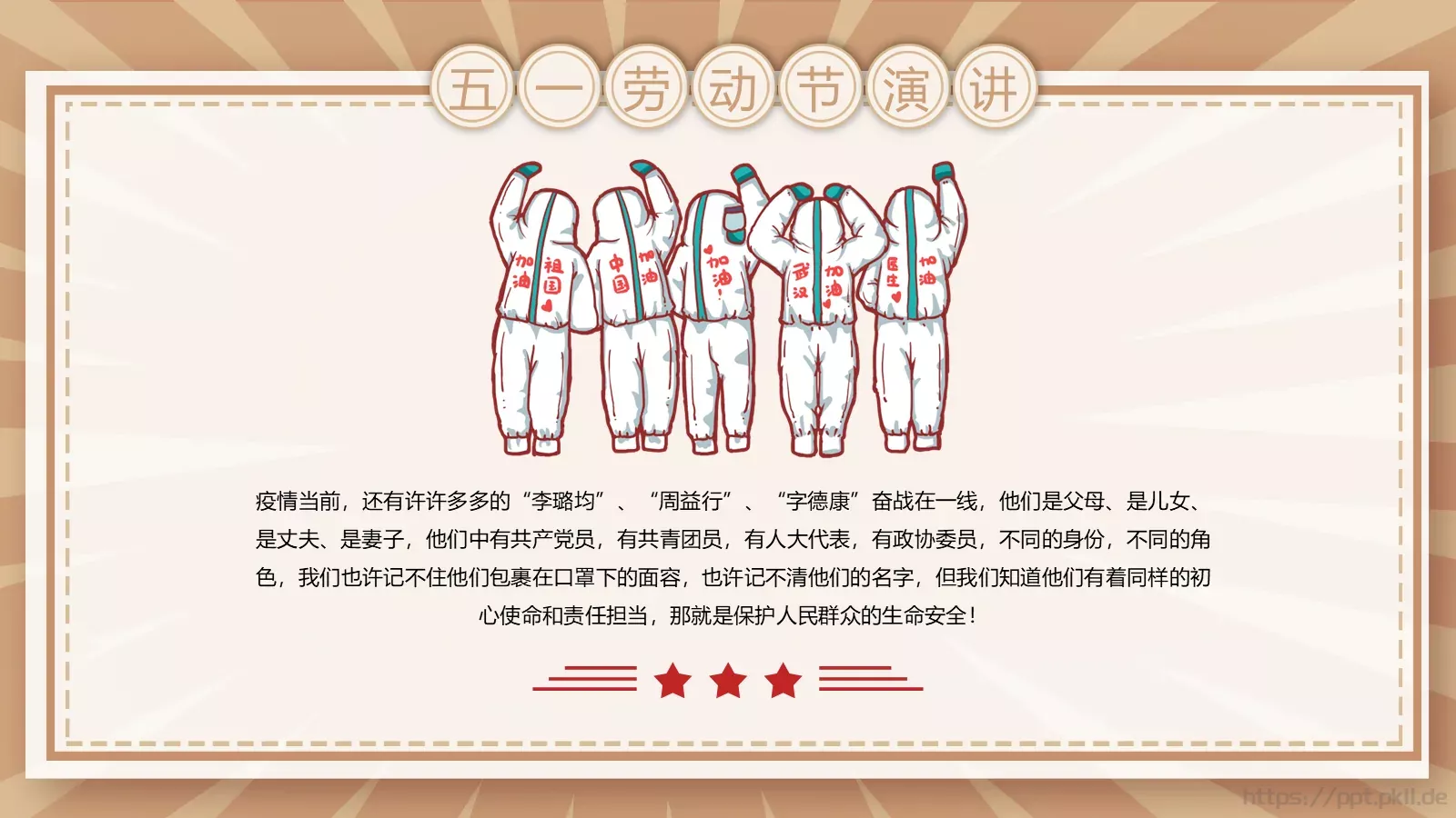 五一劳动节演讲PPT模板 第 16 页预览图