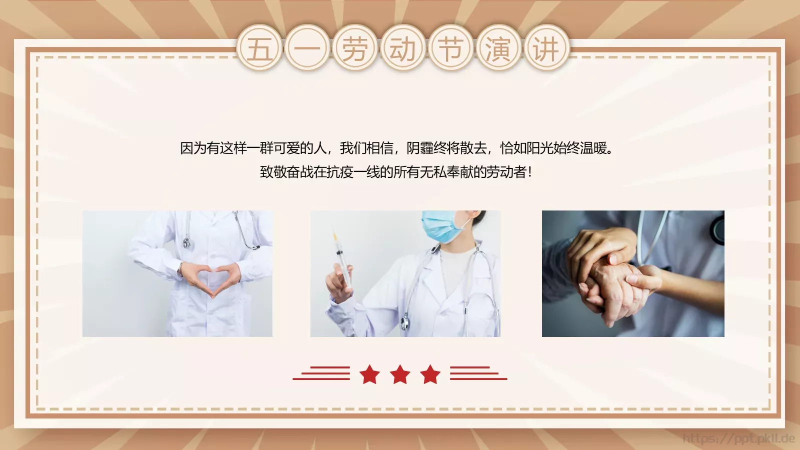 五一劳动节演讲PPT模板 第 18 页预览图
