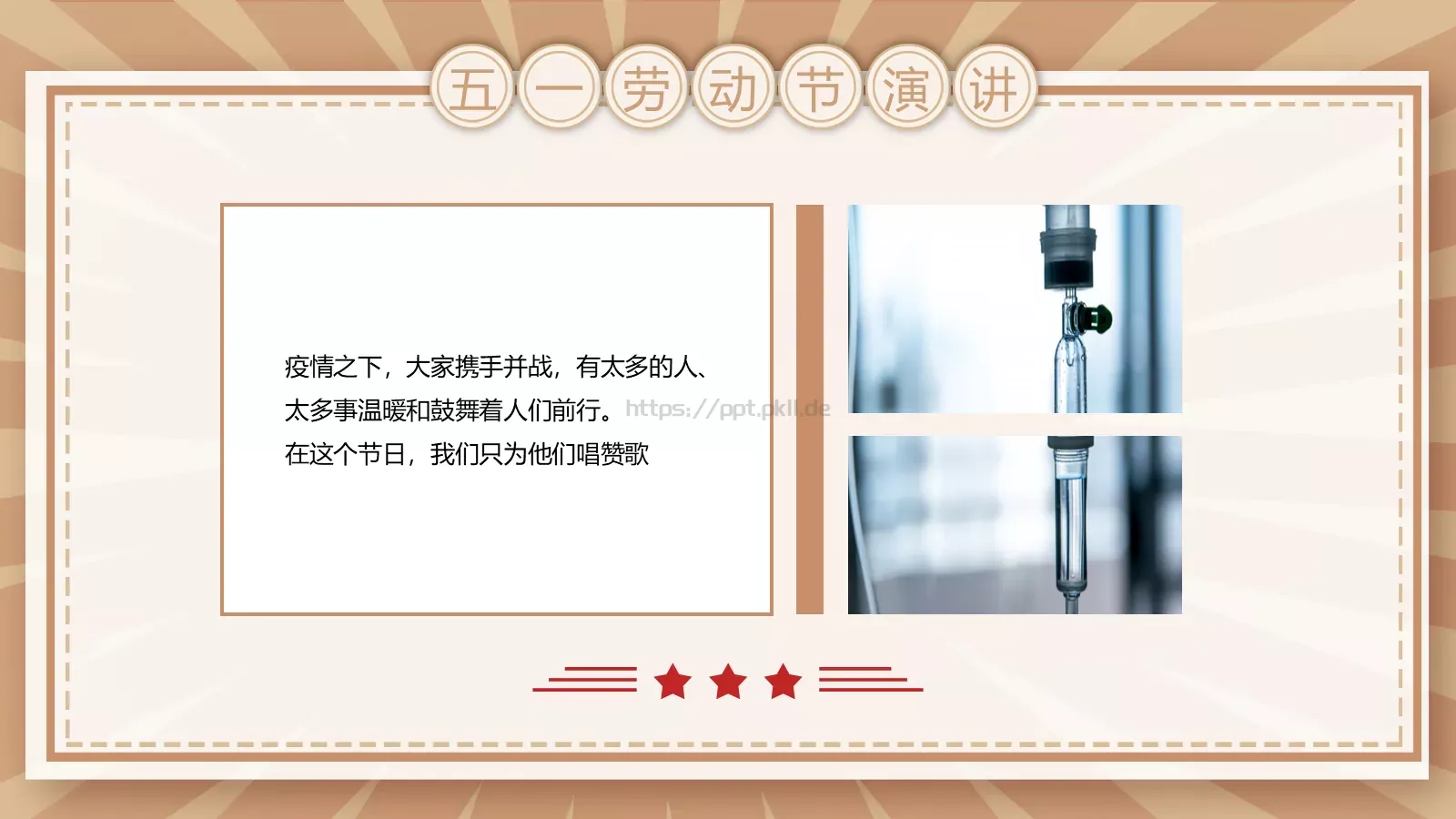 五一劳动节演讲PPT模板 第 20 页预览图
