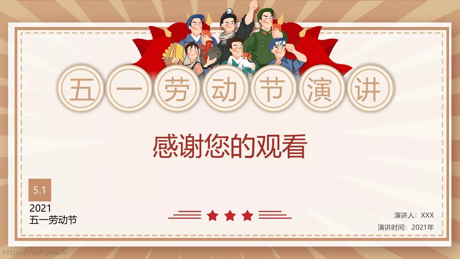 五一劳动节演讲PPT模板 第 22 页预览图
