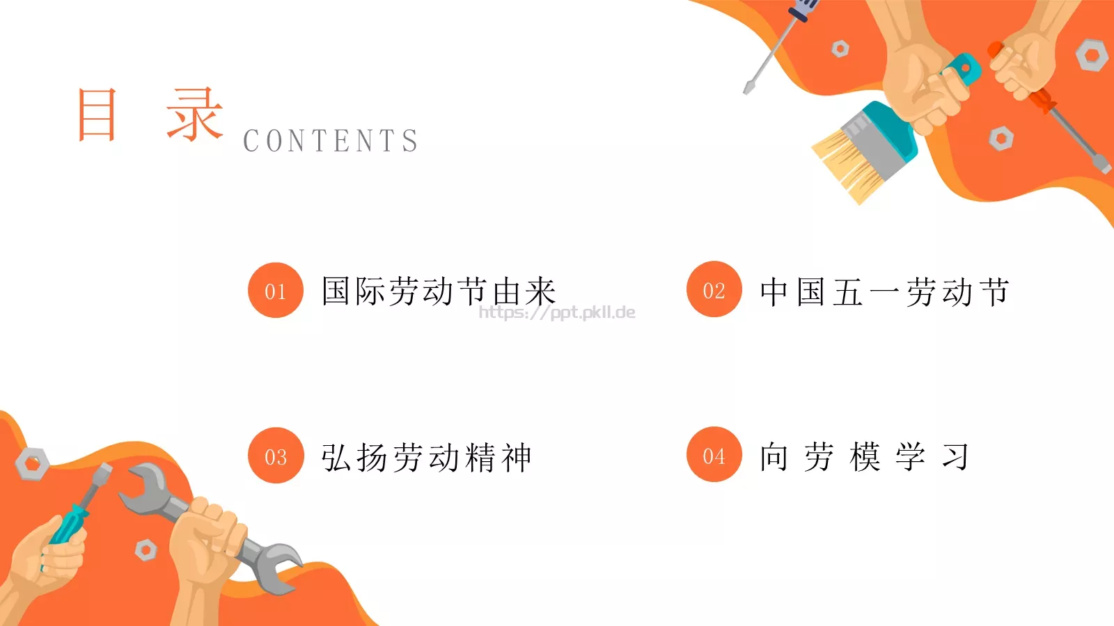 五一劳动节主题介绍宣传PPT模板 第 2 页缩略图