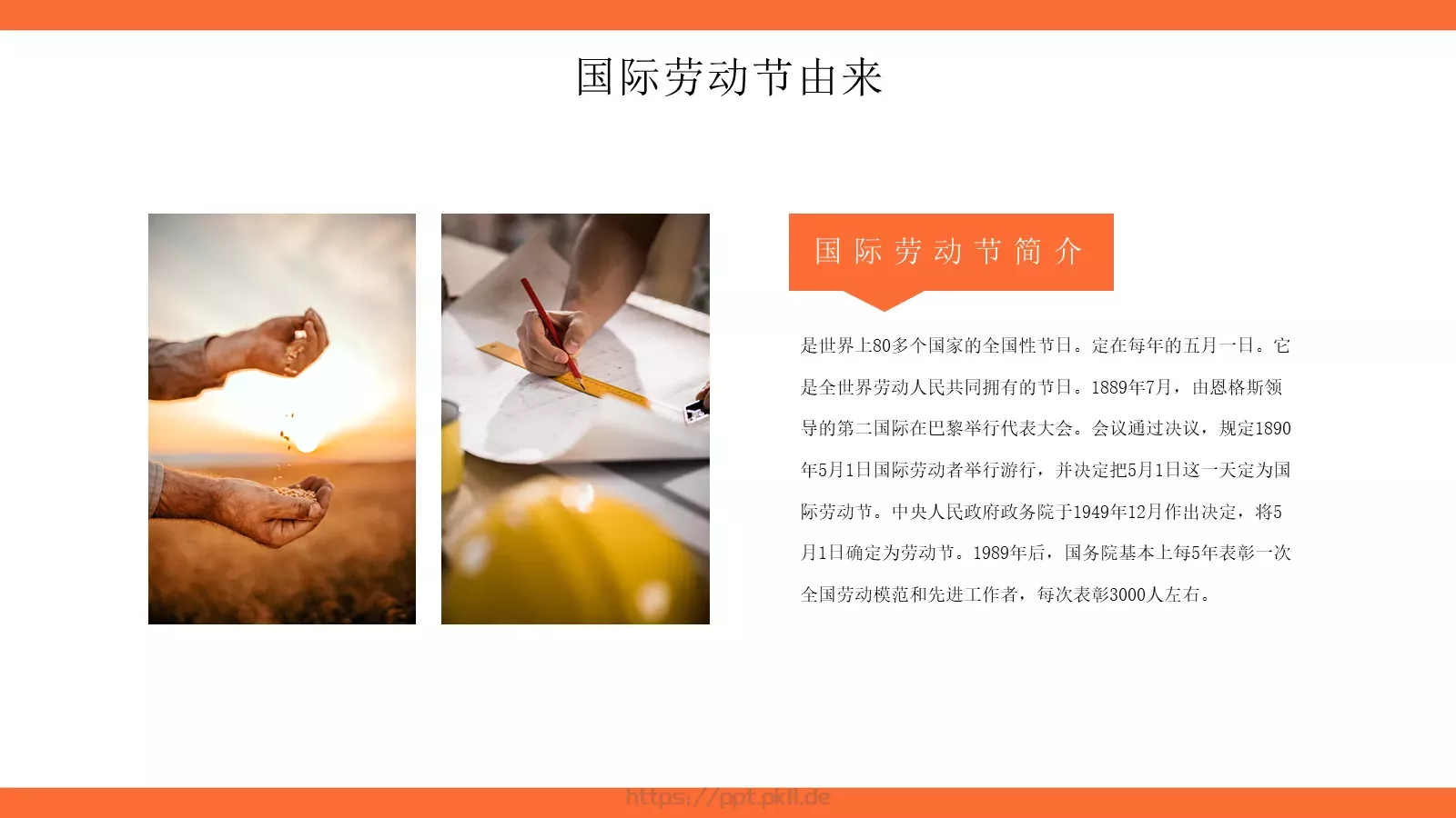 五一劳动节主题介绍宣传PPT模板 第 4 页缩略图