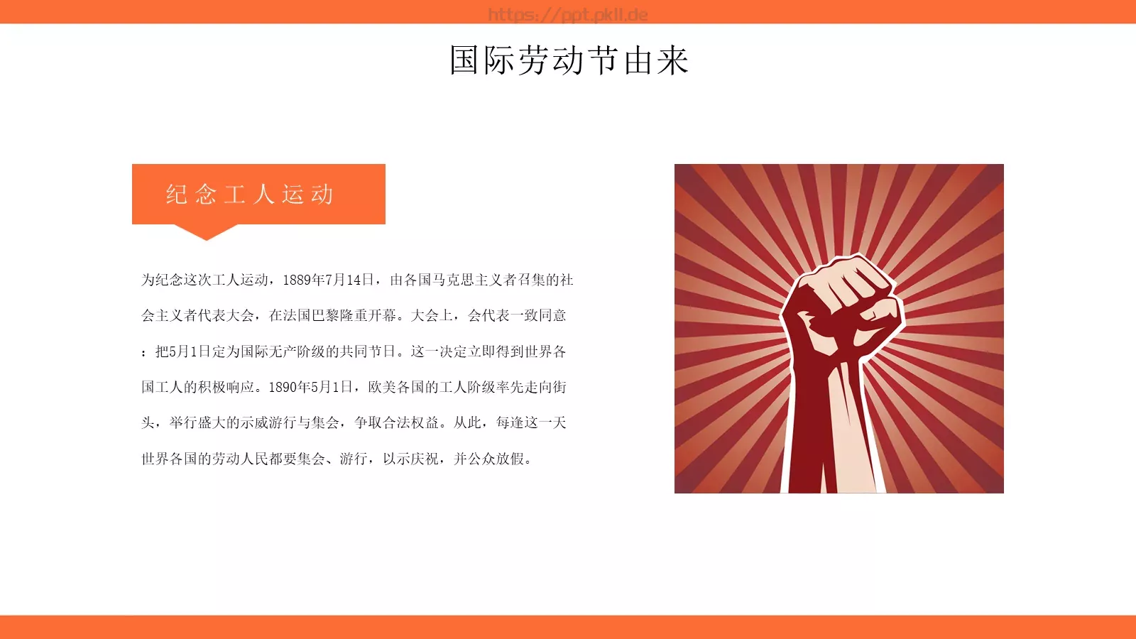 五一劳动节主题介绍宣传PPT模板 第 7 页预览图