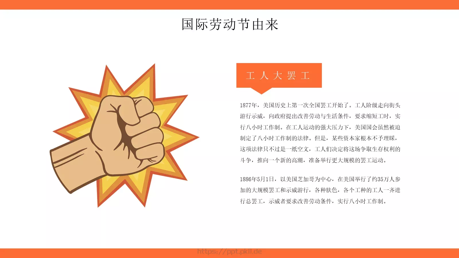 五一劳动节主题介绍宣传PPT模板 第 6 页预览图