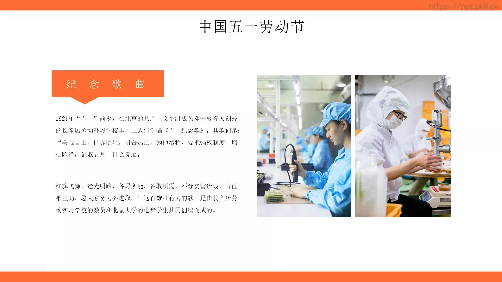 五一劳动节主题介绍宣传PPT模板 第 11 页预览图