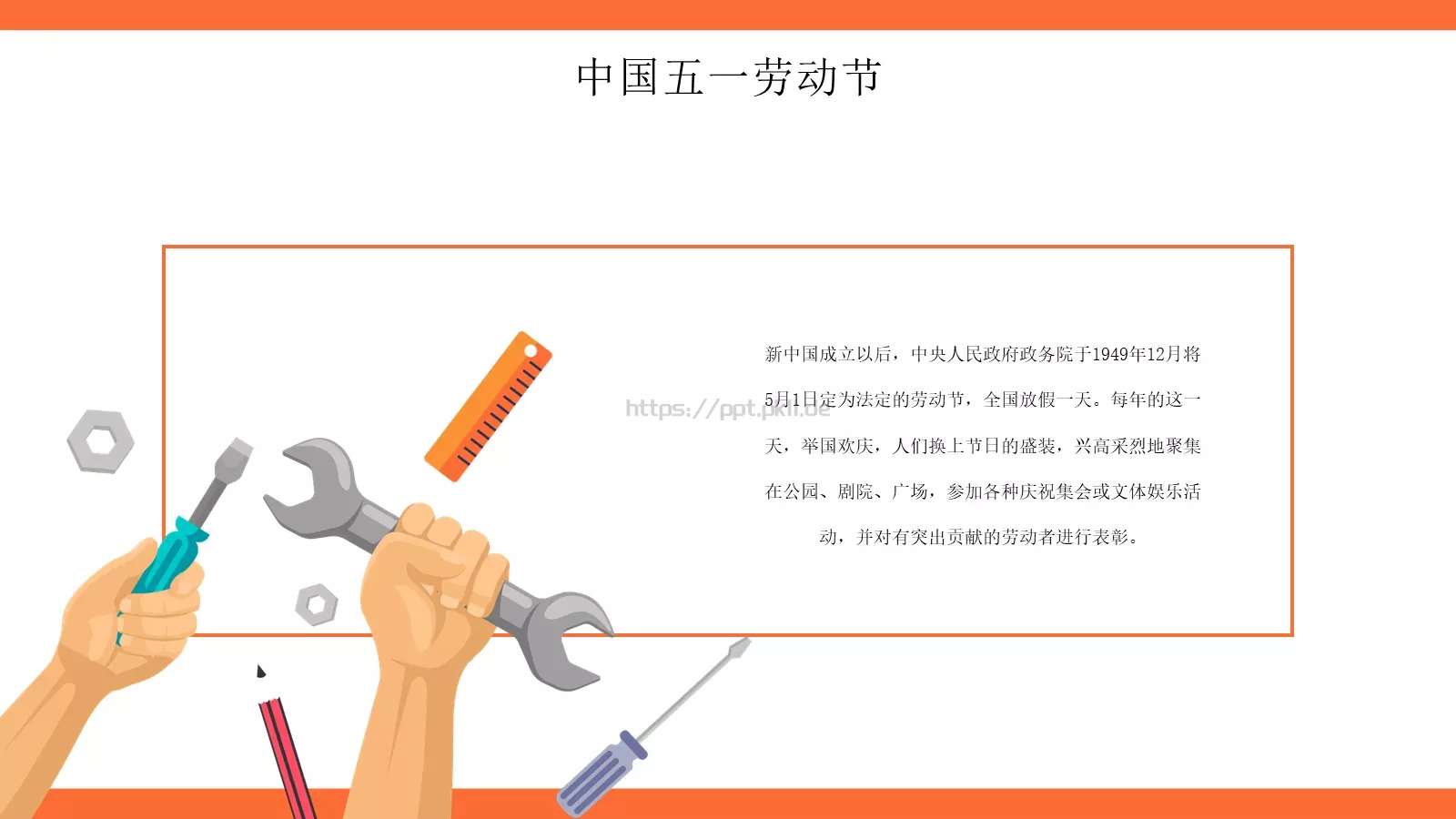 五一劳动节主题介绍宣传PPT模板 第 12 页预览图